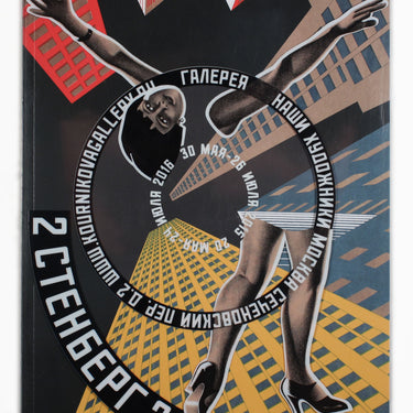 Stenberg Brothers Exhibition Catalogue