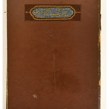The Rubaiyat of Omar Khayyam