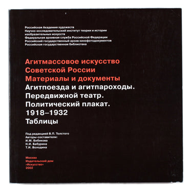Agitational Mass Art of Soviet Russia Materials and Documents Agitation Trains and Agitation Steamships Mobile Theatre Political Poster 1918-1932