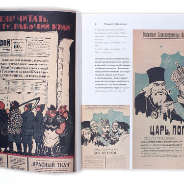 Agitational Mass Art of Soviet Russia Materials and Documents Agitation Trains and Agitation Steamships Mobile Theatre Political Poster 1918-1932