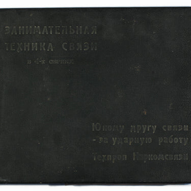 Communication Equipment Tehnika Svyazi