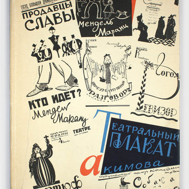 The Theatre Poster Art of N. Akimov