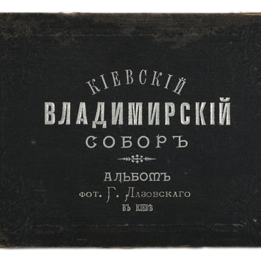 The Vladimirsky Sobor in Kiev