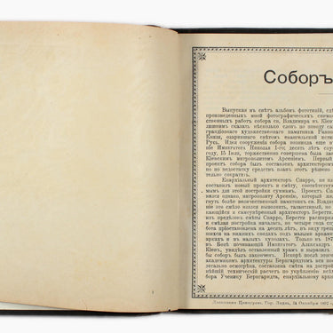 The Vladimirsky Sobor in Kiev