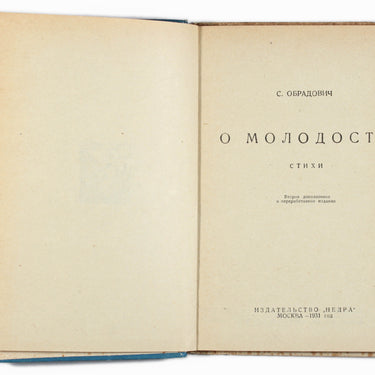 O Molodisti On Youth