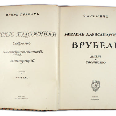 Russian Artists Mikhail Vrubel