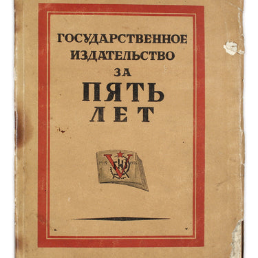 Five Years of State Publishing House  Gosudarstvennoje Izdatel'stvo Za Pyat' Let