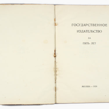 Five Years of State Publishing House  Gosudarstvennoje Izdatel'stvo Za Pyat' Let