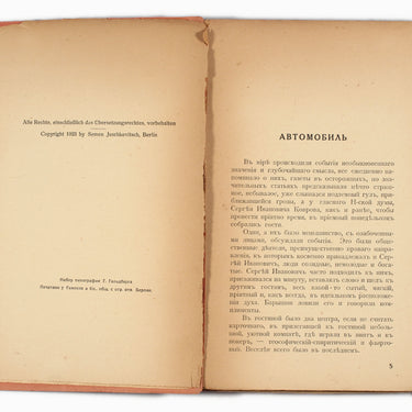 Automobile and other stories Avtomobil i drugie razskazy