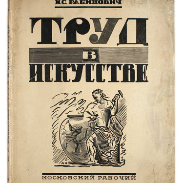 Work In Art Trud V Iskusstve Rabinovich