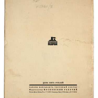 Work In Art Trud V Iskusstve Rabinovich
