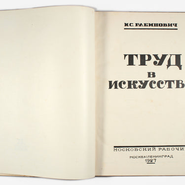 Work In Art Trud V Iskusstve Rabinovich