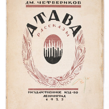 Atava
