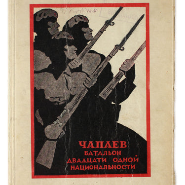 Chapaev Battalion Spanish Civil War