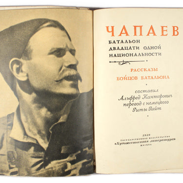 Chapaev Battalion Spanish Civil War