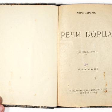 Fighter's Speeches Rodchenko