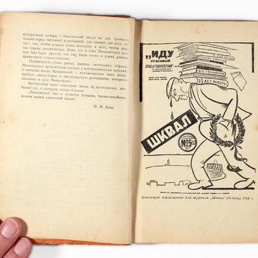 Mayakovsky Smiles, Mayakovsky Laughs, Mayakovsky Jeers
