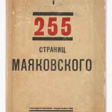 255 Mayakovsky Pages 255 Stranits Mayakovskogo