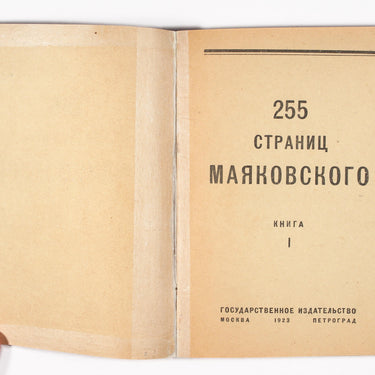 255 Mayakovsky Pages 255 Stranits Mayakovskogo