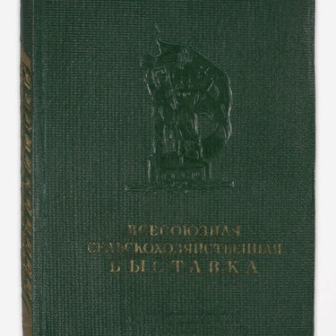 All-Union Agricultural Exhibition