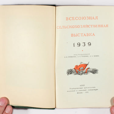 All-Union Agricultural Exhibition