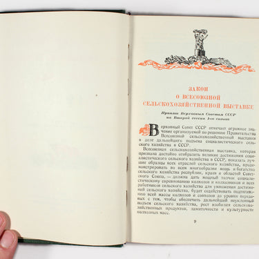 All-Union Agricultural Exhibition
