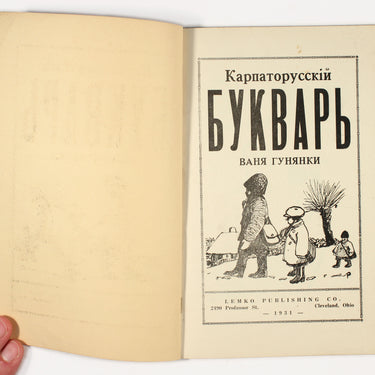 Carpatho-Russian Dictionary