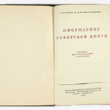Design of the Soviet Book by Gillo and Konstantinov