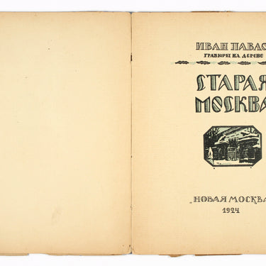 Old Moscow Staraya Moskva