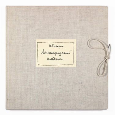 Leningradskiy Albom A Kokorin Leningrad Album