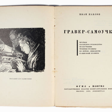 Self-Taught Engraver Graver Samouchka