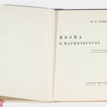 A Poem about Magnetostroy Poema o Magnitostroe