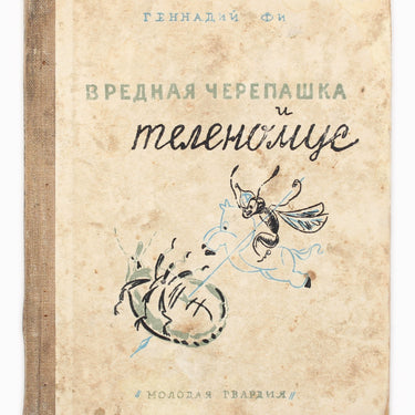 Harmful Bug and Telenomus Vrednaya Cherepashka i Telenomus