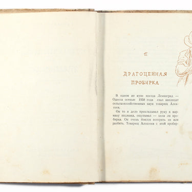 Harmful Bug and Telenomus Vrednaya Cherepashka i Telenomus