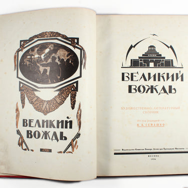 Veliki Vozhd - Great Leader