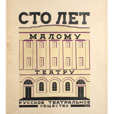 Sto Let Malomy Teatry - One Hundred of the Maly Theatre