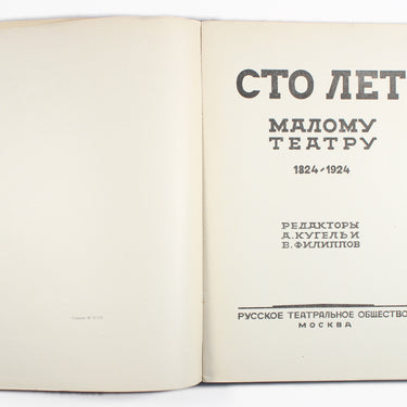 Sto Let Malomy Teatry - One Hundred of the Maly Theatre