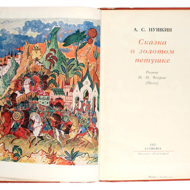 Skazka o Zolotom Petushke - The Tale of the Golden Cockerel