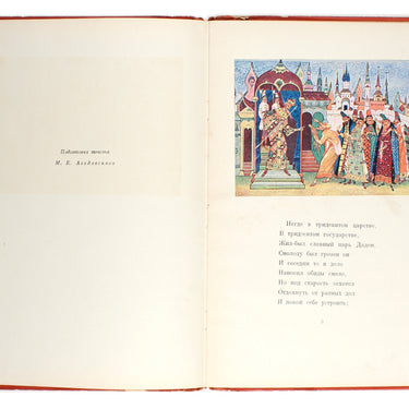 Skazka o Zolotom Petushke - The Tale of the Golden Cockerel