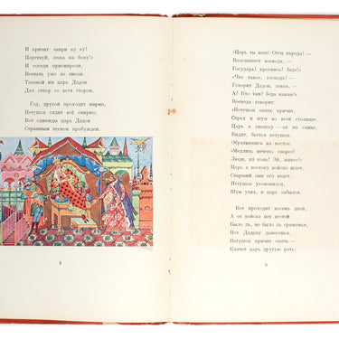Skazka o Zolotom Petushke - The Tale of the Golden Cockerel