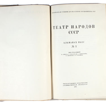 Theatre of the USSR People Almanac of Plays Teatr Narodov SSSR Almanah Pyes #1