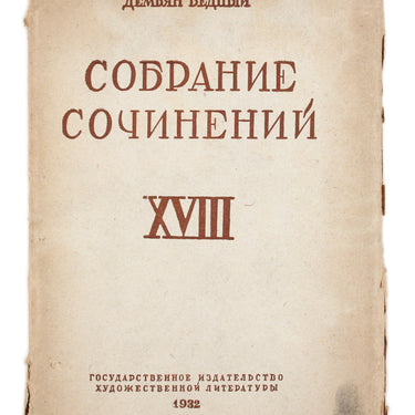 Demyan Bedny Collected Works