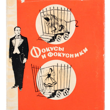 Kio Fokusy i Fokusniki Kio Tricks and Magicians