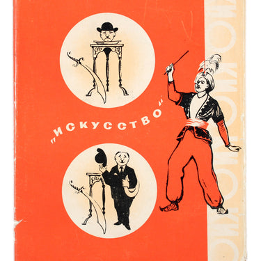 Kio Fokusy i Fokusniki Kio Tricks and Magicians