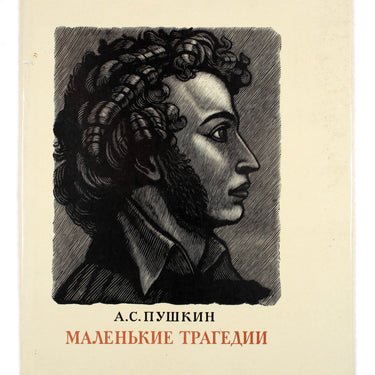 A S Pushkin Malenkiye Tragedii The Little Tragedies