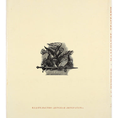 A S Pushkin Malenkiye Tragedii The Little Tragedies
