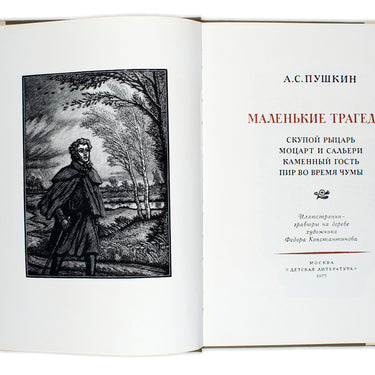 A S Pushkin Malenkiye Tragedii The Little Tragedies
