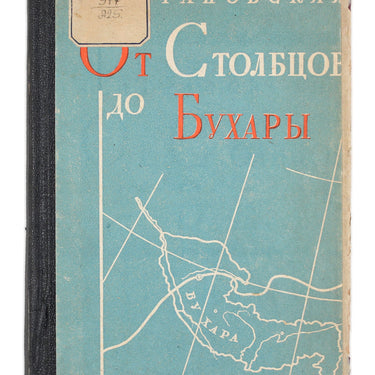 Stowbtsy to Bukhara by Abram Agranovsky