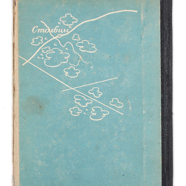 Stowbtsy to Bukhara by Abram Agranovsky
