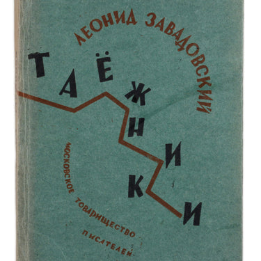 Tayezhniki Taiga People Leonid Zavadovsky